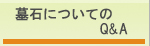 ��΂ɂ��Ă�Q&A